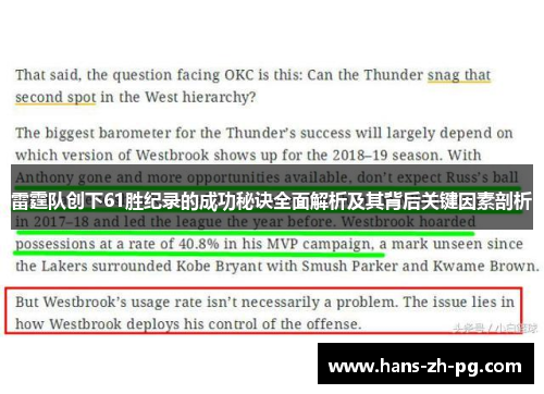 雷霆队创下61胜纪录的成功秘诀全面解析及其背后关键因素剖析