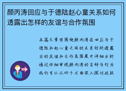 颜丙涛回应与于德陆赵心童关系如何透露出怎样的友谊与合作氛围