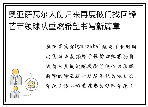 奥亚萨瓦尔大伤归来再度破门找回锋芒带领球队重燃希望书写新篇章 奥亚萨瓦尔大伤归来再度破门找回锋芒带领球队重燃希望书写新篇章
