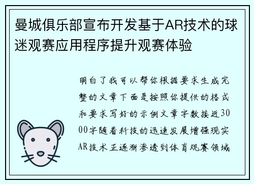 曼城俱乐部宣布开发基于AR技术的球迷观赛应用程序提升观赛体验
